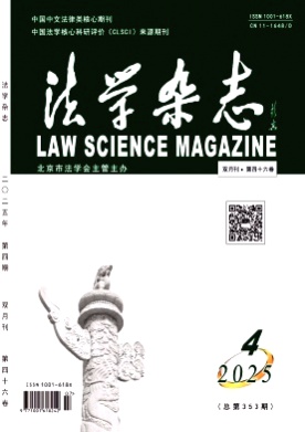 法学杂志杂志